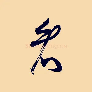 看