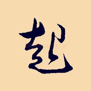 起