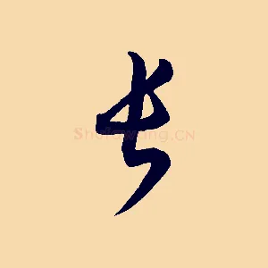 長