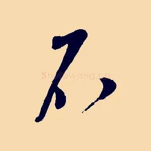 不