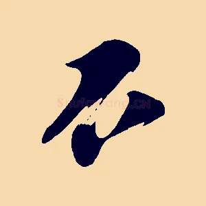 不