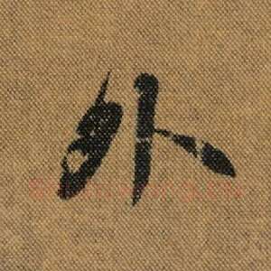 外