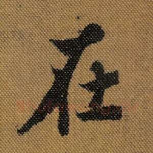 在