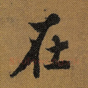 在