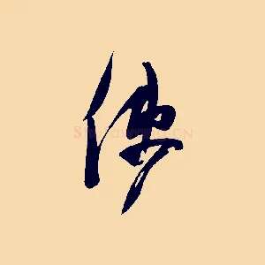 使