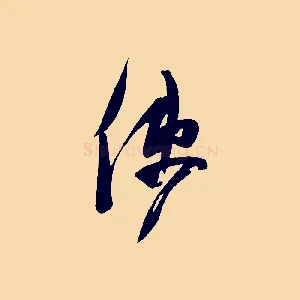 使