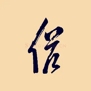 候