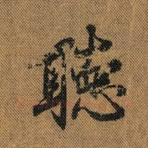 听