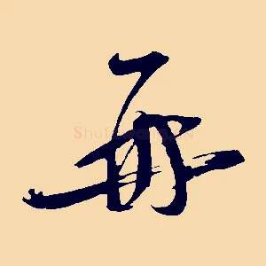 再