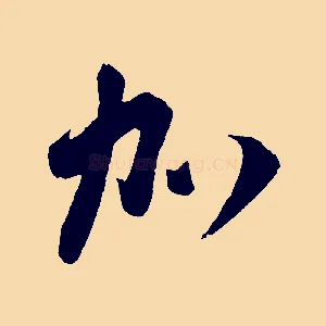 加