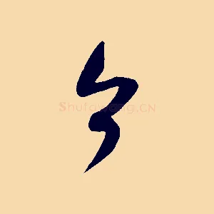 台
