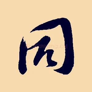 同