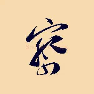 察