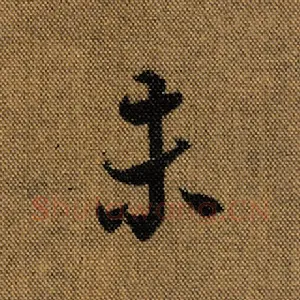 未