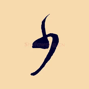 少