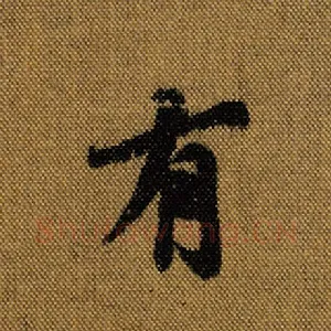 有