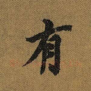 有
