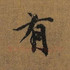 有