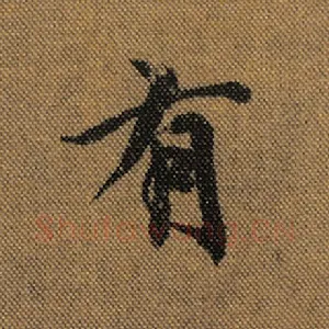 有