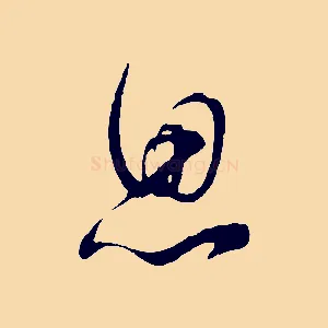 思