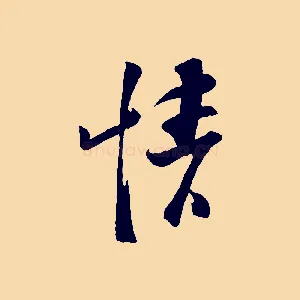 情
