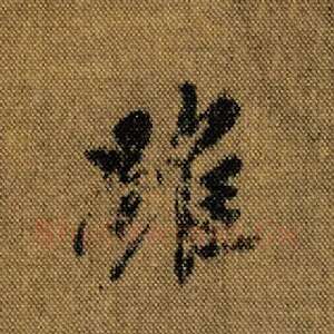 虽