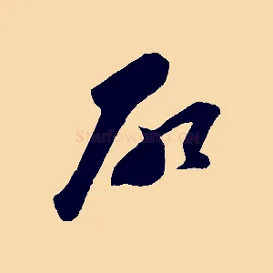 所