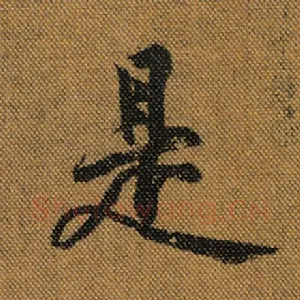 是
