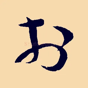 於