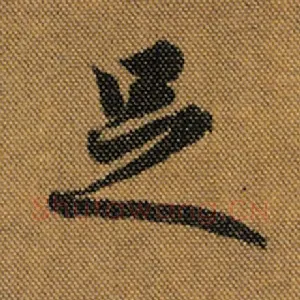 足