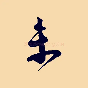 未