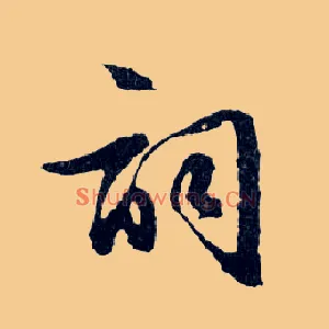 词