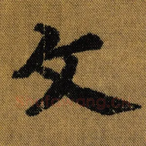 文