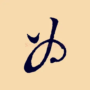為