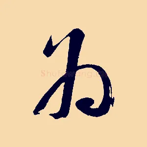 為