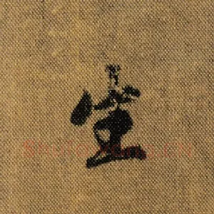 生