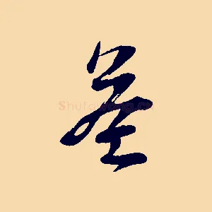 益