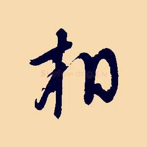 相