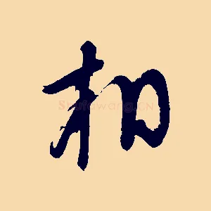 相