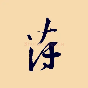 薄