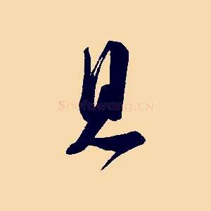 見