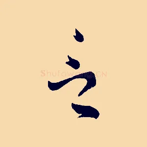 言