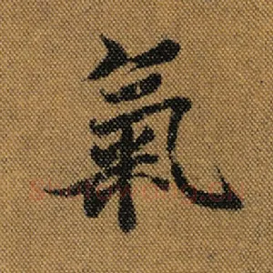 气