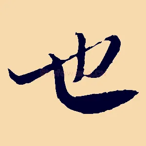 也