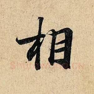 相