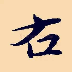 右