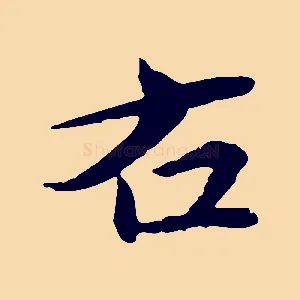 右