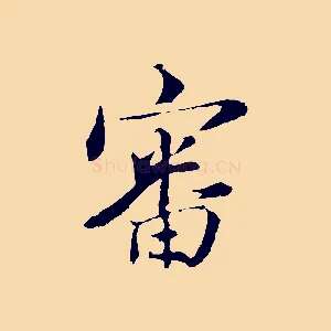 審