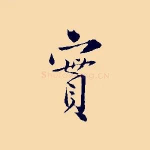 實