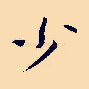 少